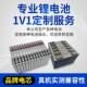PACK厂定制定做锂电池加工组装 锂磷酸铁锂激光焊接检测 大单体三元