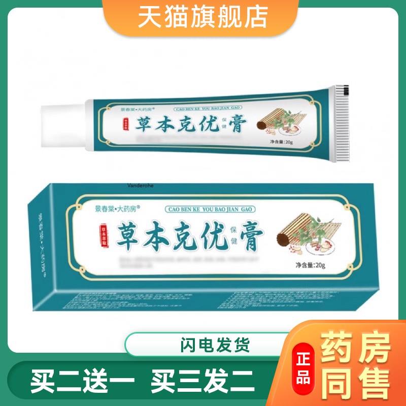 草本克优膏植物膏肉粒肉球全身用草本膏克尤膏正品克膏9074