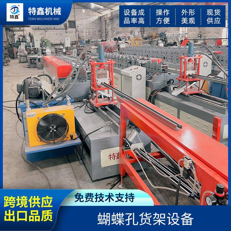 全自动蝴蝶孔货架设备 商超货架生产成型冷弯成型机械设备定 制