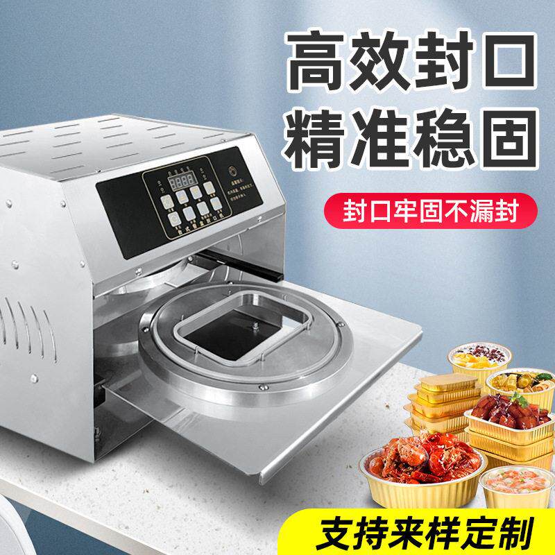 全自动熟食保鲜封盒机生鲜外卖包装機快餐盒电动片膜封口机商业用