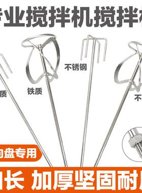 430不锈钢搅拌杆水泥打灰搅灰腻子粉涂料油漆M14螺旋S型方向盘