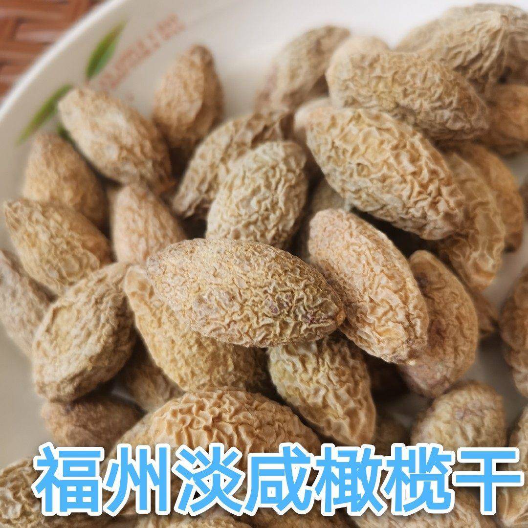 福州产淡咸橄榄零食原味耐吃不腻福建福州特产250g包装