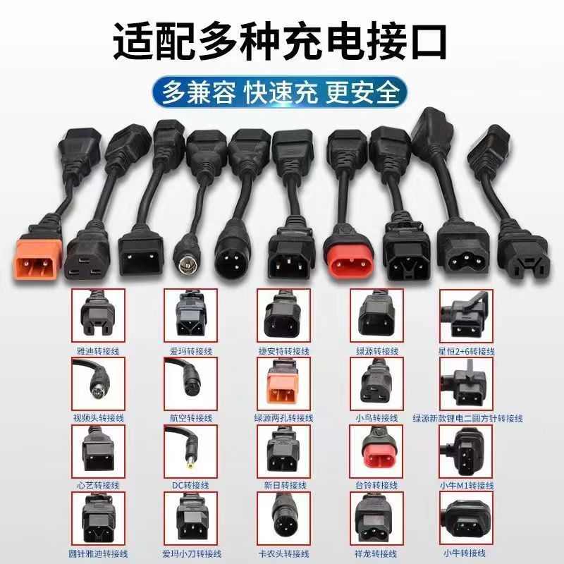 雅迪台铃绿源爱玛电动车充电器转换线充电转换通用接头输出转接头