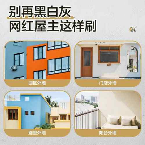 外墙乳胶漆环保外自墙翻新防水防水霉防潮洁耐漆候水YOJ性墙面漆