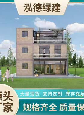 外贸跨境移动房三层组合打包箱房屋模块化建筑住人集装箱房临建房