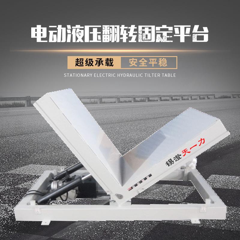 电动液压翻固MP-1000压定平台 9厂0度液压倾斜机 液垂转直倒翻设