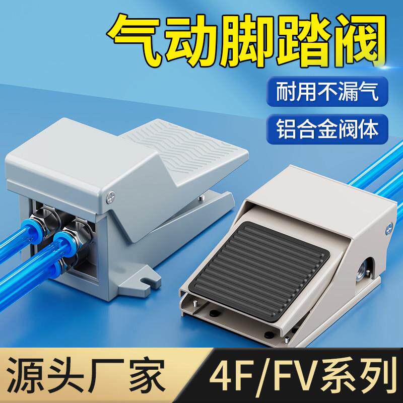 气动脚踏阀4F210-08L脚踩脚踏开关FV420气阀气缸换气换向阀FV320