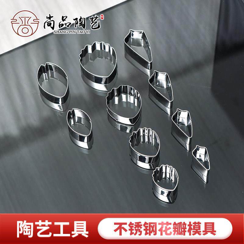 尚品陶艺工具不锈钢花瓣模具diy手工模型粘土玫瑰花朵切模套装