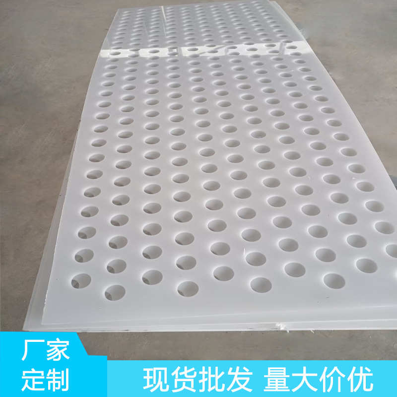 白色塑料PP冲孔网过滤PVC网孔板圆孔穿孔洞洞板垫板pe塑料冲孔板