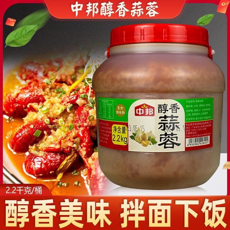 茄子酱中邦醇香蒜蓉蒜泥2.2kg辣椒酱烤生蚝茄子大蒜烧烤调料