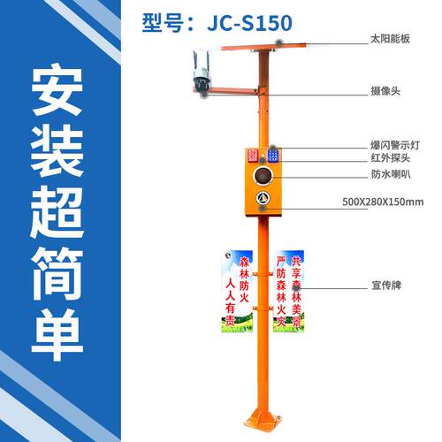 太阳能语音监防JC-S150控提器森林火声光感应宣杆示报警器传深山