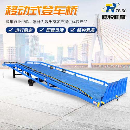 小型移动登车桥液压叉车过桥卸货起重设备6吨8吨10吨移动式登车桥