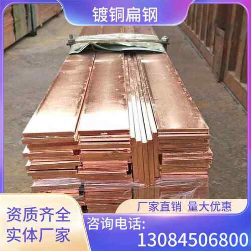 铜包钢扁钢镀铜扁钢扁铁防雷接地镀铜扁铁铜覆 覆钢扁钢