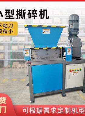 小型双轴金属撕碎机箱木材塑料破碎机易拉油漆桶餐厨垃圾撕碎机