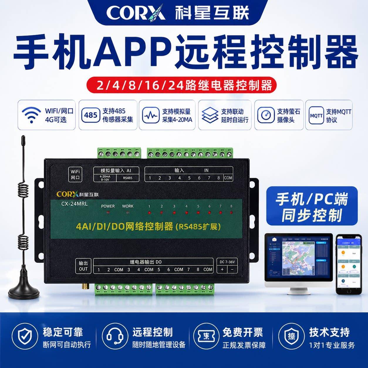 4G远程遥控控制器手机APP水泵大棚养殖工业模拟量采集开关量DO DI