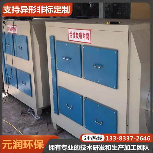 活性炭吸附箱烤喷漆房废气处理设备吸附装置空气净化器