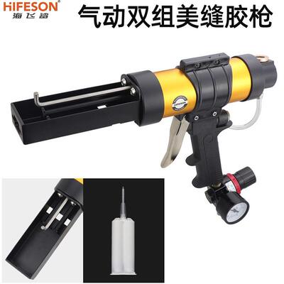 海飞鲨MF3C气动双管50毫升AB混合打胶枪双管卫士胶门窗注胶美缝枪