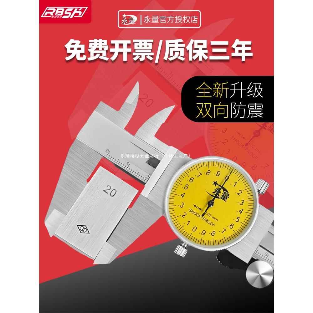 桂林永量高精度工业级不锈钢双向防震上工带表卡尺广陆游标卡尺