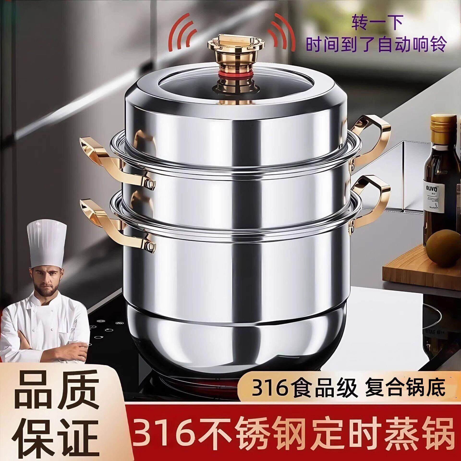 316不锈钢定时蒸锅家用蒸锅多功能食品蒸锅定时响铃加厚多层蒸锅