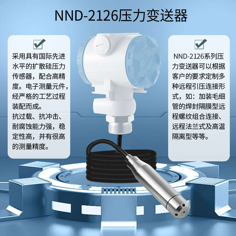 。恩耐德投入式液位计传感器消防水池水位计耐高温液位变送器探头