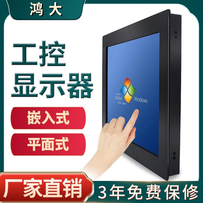 10/12/17/15/21.5/19寸触摸屏显示器嵌入式工业显示屏电容触控屏