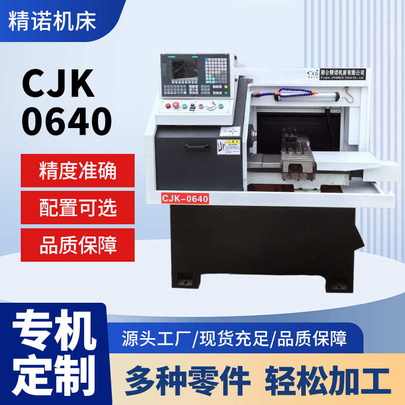 邢台CJK-0640数控车床小型卧式高精度机床全自动送料金属切削机床