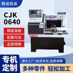 0640数控车床小型卧式 邢台CJK 高精度机床全自动送料金属切削机床