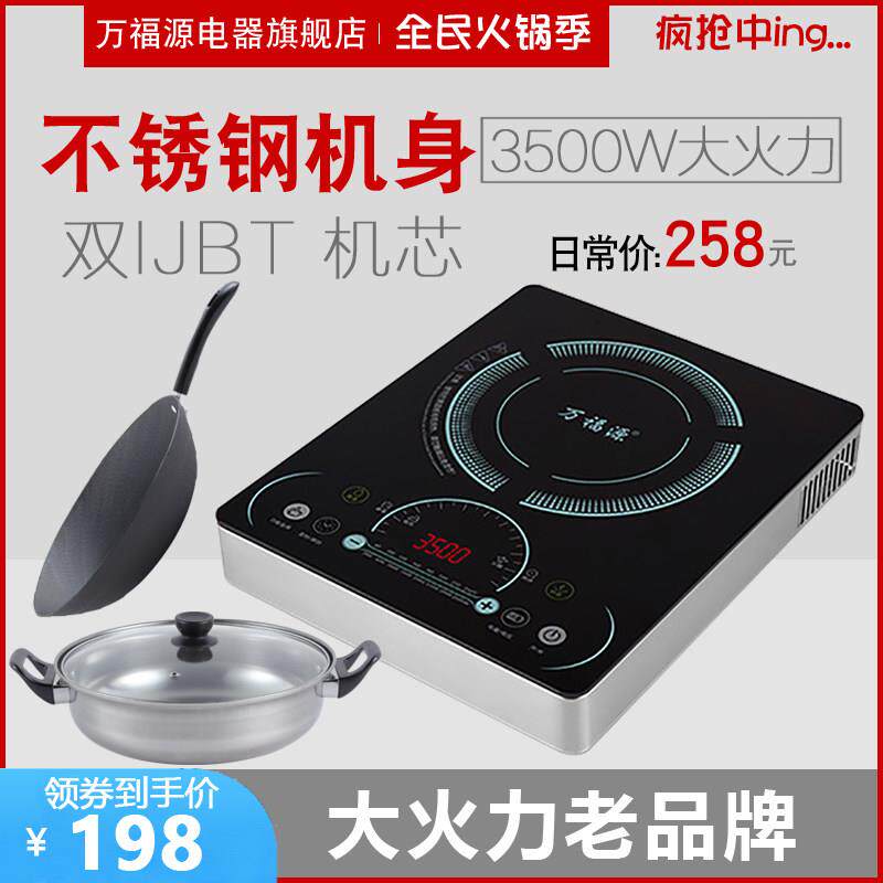 万福源大功率电磁炉家用3500W节能爆炒智能商用电池炉灶火锅正品