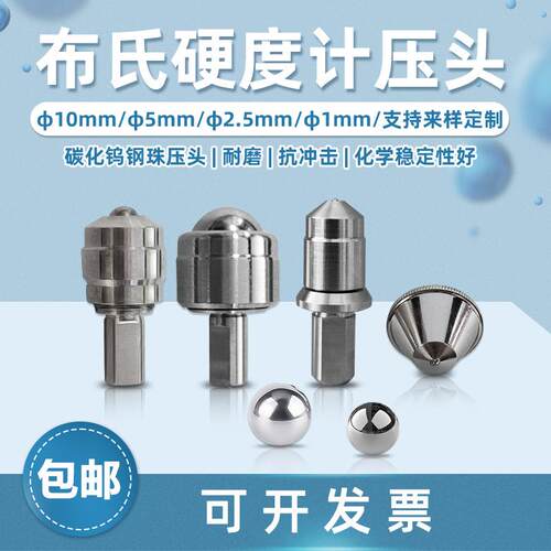 硬度计布氏压头珠子φ10 5 2.5 1耐磨抗冲击试验机碳化钨钢珠测头