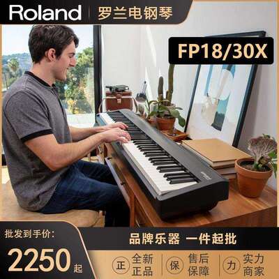 现货Roland罗兰电钢琴FP30X FP18电钢88键重锤FP60X初学电钢琴