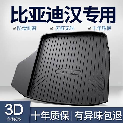 适用比亚迪汉dmi/ev后备箱垫车载用品汽车改装车内专用配件尾箱垫