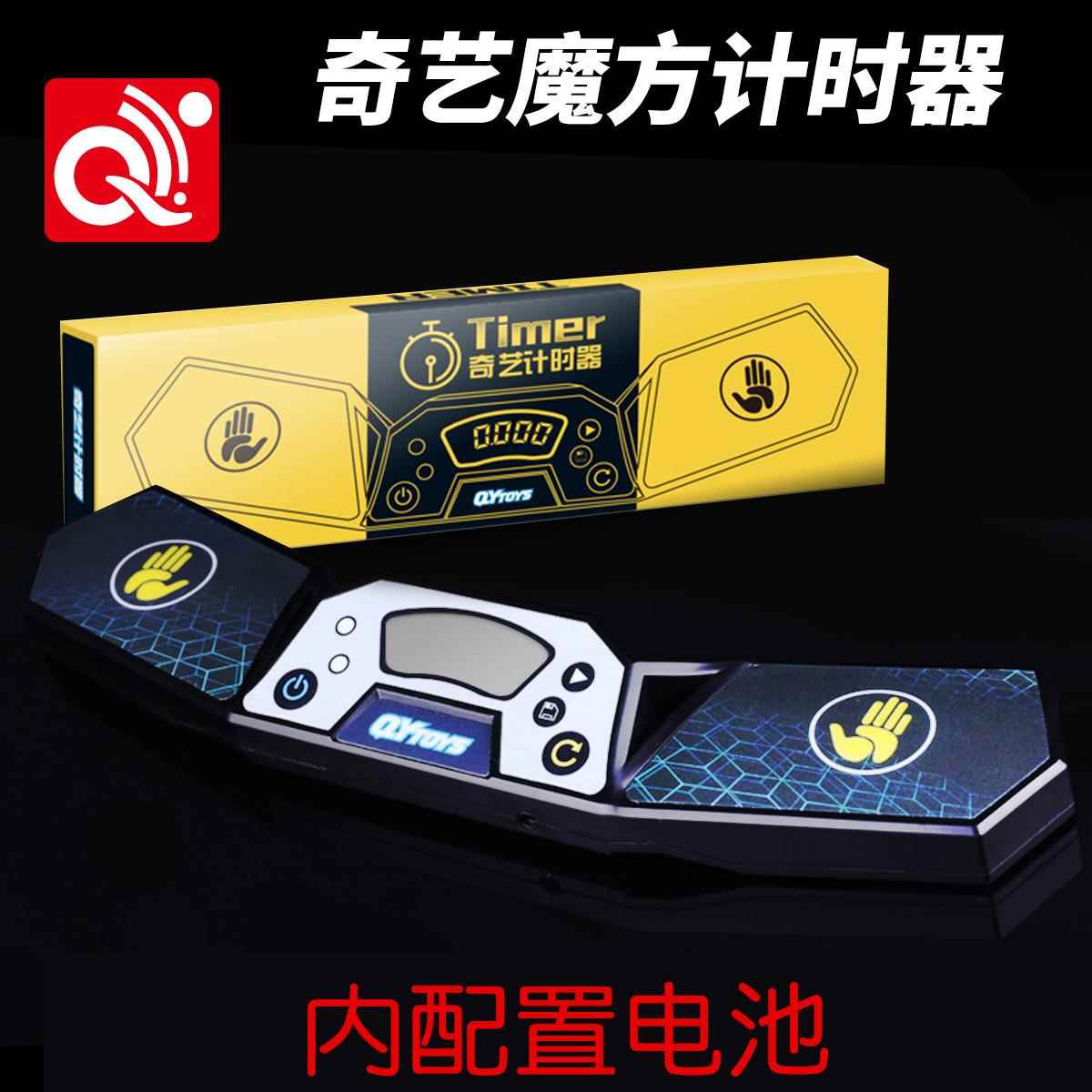 奇艺魔方计时器魔方飞叠杯比赛训练专用秒表成绩记录竞速WCA计时