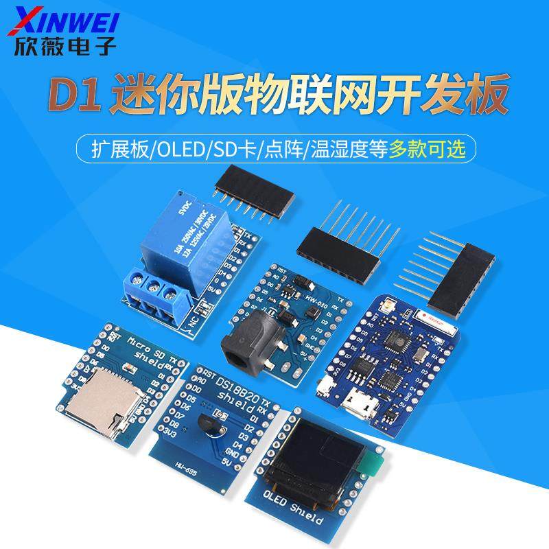 D1迷你版PRO升级版NodeMcu Lua WIFI基于ESP8266开发板MINI学习板