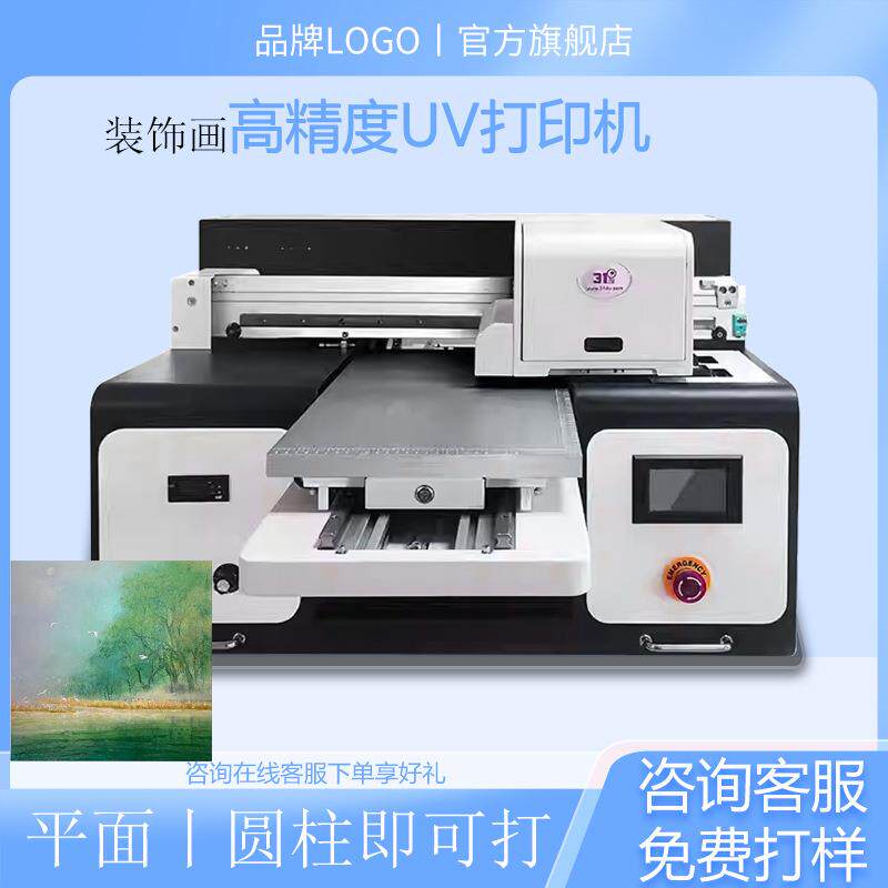 小型平板UV打印机装饰画客厅挂画壁画石头画摆件个性图案印刷