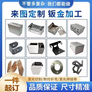 钣金件加工定制铁板镀锌板铝板主机壳激光切割折弯焊接不锈钢板定