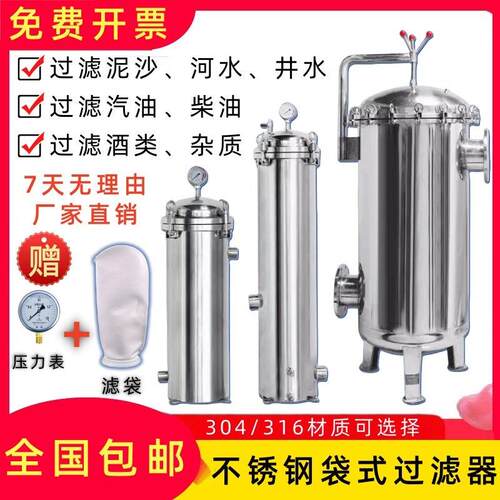 304不锈钢布袋式过滤器农村井水河水泥沙前置大流量工业用过滤器
