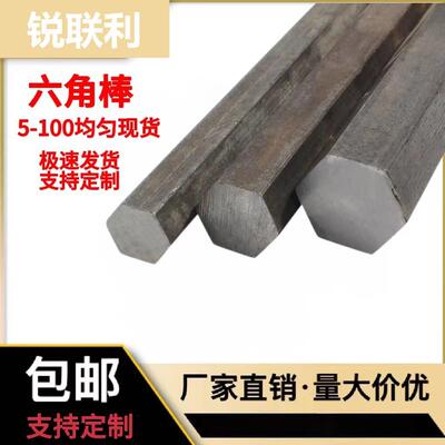 冷拔利六角棒1米六方钢冷拔实心六方轴六角棱六方铁45号钢六方钢