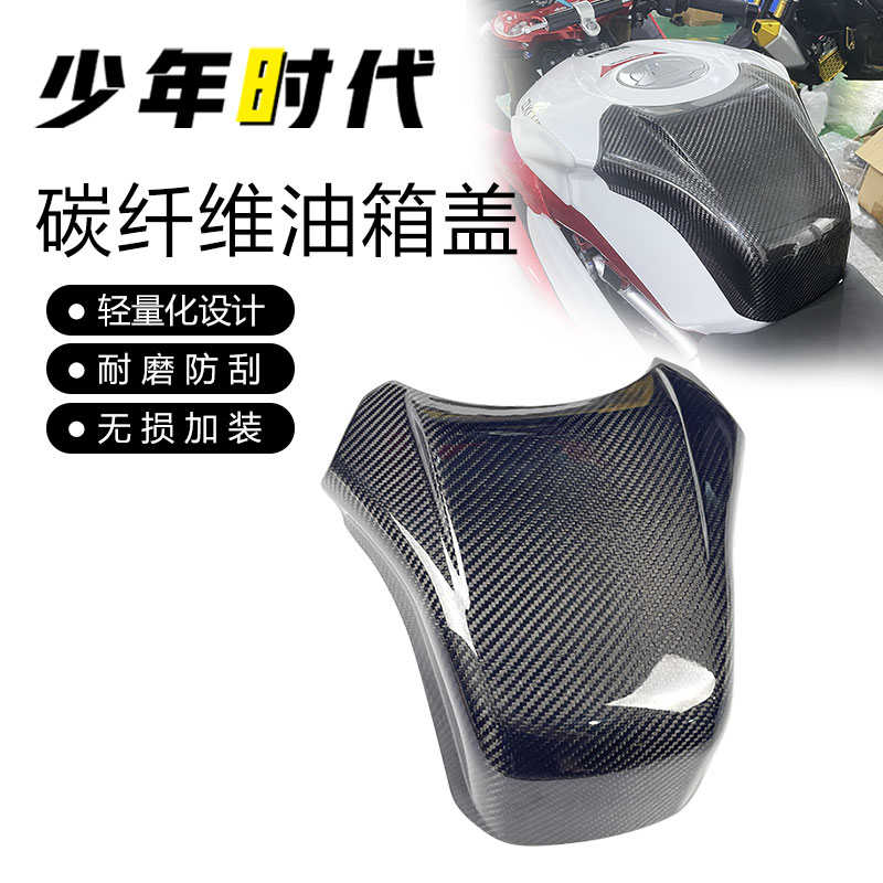 适用凯越450RR改装件碳纤维油箱罩加高加大油箱盖外壳