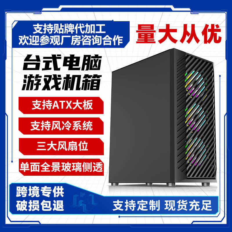 跨境游戏家用防尘网全透玻璃侧透水冷海景房台式主机电脑机箱eatx