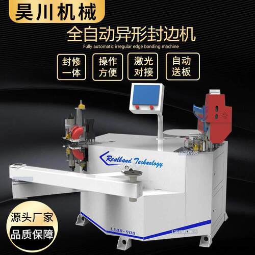 家具叠臂封边机曲直线摇臂封修一体机激光对接全自动异型封边机