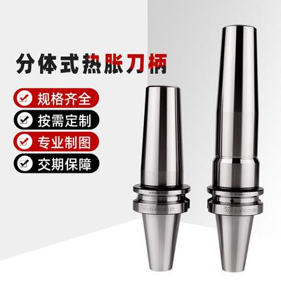 BT0/40热缩基础柄2体式SLK12热缩刀柄加工中心HSK6热缩SLK12
