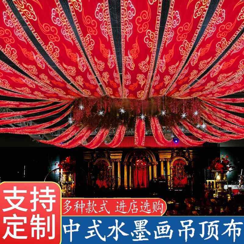 中式吊顶纱幔水墨画飘带顶汉中国风婚庆舞台印花祥云婚礼装饰布幔,节庆用品/礼品,节庆布艺用品,淘宝优惠券,粉丝福利购,淘宝优惠卷
