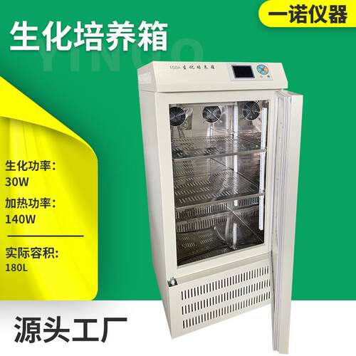 一诺仪器源厂供应实验室培养箱恒温恒湿育苗箱霉菌微生化培养箱