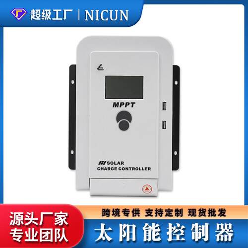 MPPT太阳能控制器智能液晶充电12v24v全自动识别60A光伏控製器