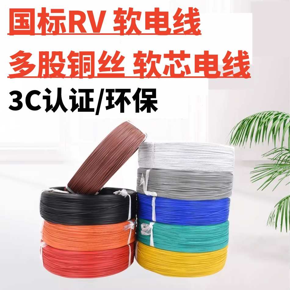 国标铜芯电线60227 IEC 02 06 RV 4 2.5 70平方 浅蓝色橙色软芯线