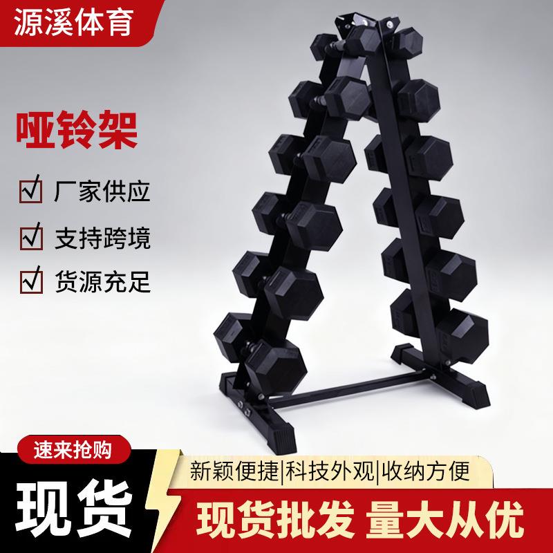哑铃架室内锻炼健身器材六角包胶固定哑铃收纳摆放商用哑铃架