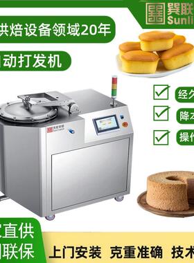 商用自动高速蛋糕烘焙打发机130L纸杯泡芙充气重油蛋糕工厂设备