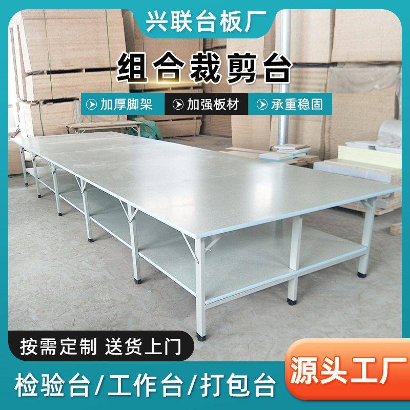 服装裁剪台裁剪桌组合裁床板检验台台裁剪案板组合裁剪台厂家