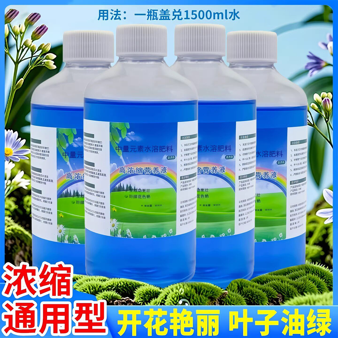 营养液发财树浓缩植物生物菌肥