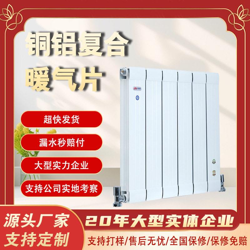 加工定制钢铜铝复合散热器壁挂式60*60铜铝复合暖气片集中供暖
